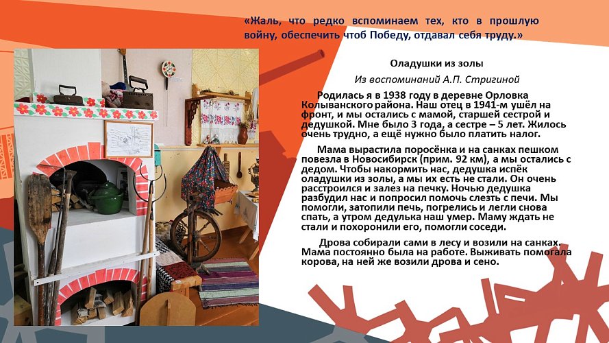 «Жаль, что редко вспоминаем тех, кто в прошлую войну, обеспечить чтоб Победу, отдавал себя труду»